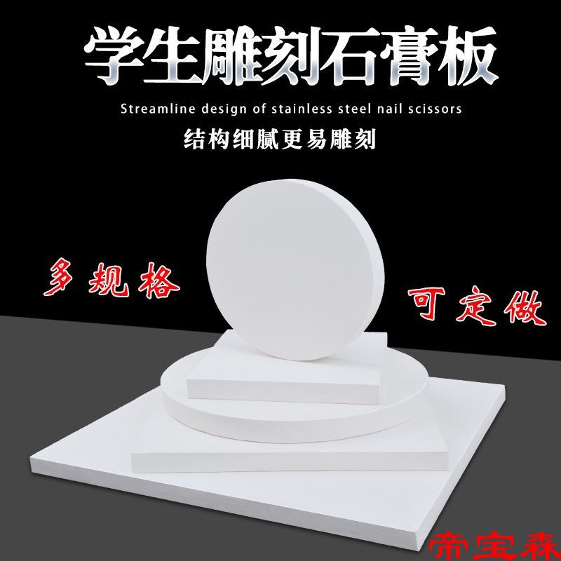 Yibole Square 10cm carving Gypsum board Model carving Material Science circular 15cm student Fine Arts Carving board