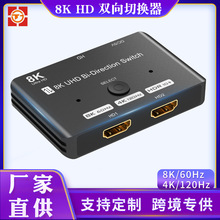 厂家定制HD切换器2.18K双向MI分配器60Hz4K120Hz笔记本高清连接线