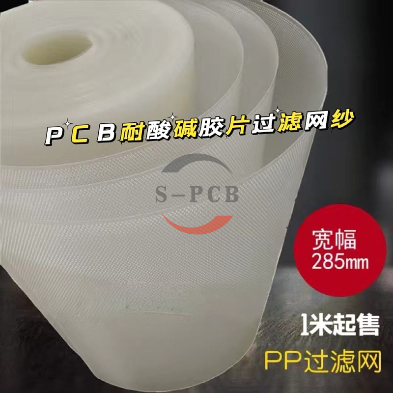 供应PP过滤网 PCB设备过滤网纱 蚀刻机腐蚀耐酸碱 1米起售