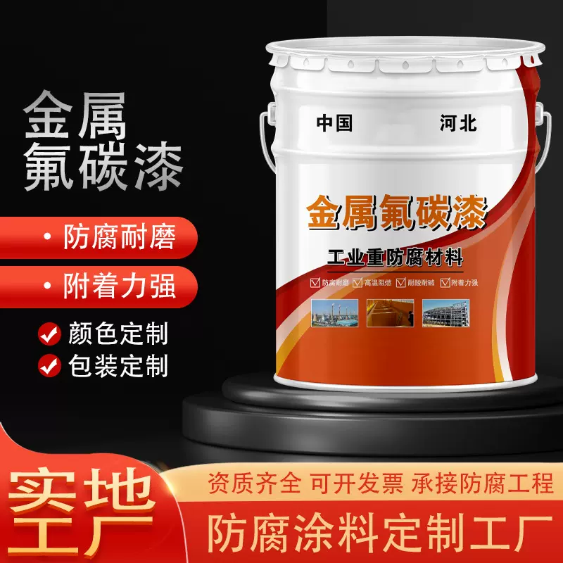 氟碳金属漆 户外工程桥梁防腐防锈涂料 金属铁门栏杆氟碳油漆定制