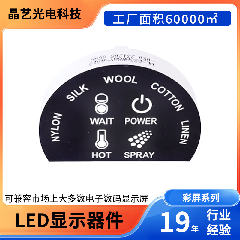 共阴款挂烫机/电熨斗控制显示面板 显示清晰节能又环保 适配多类