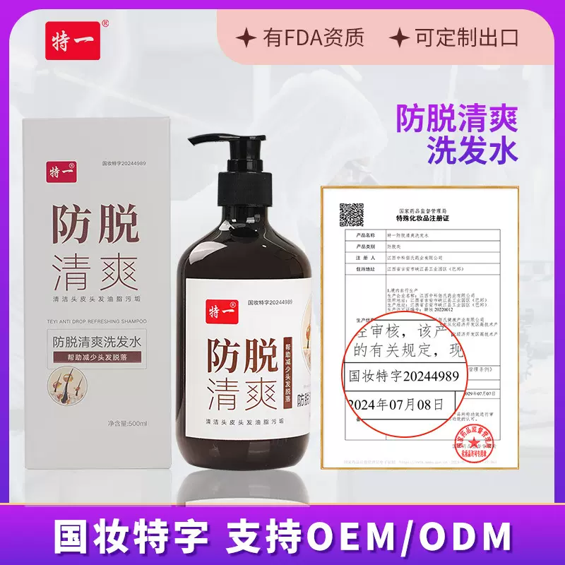 现货特一防脱清爽洗发水500ml  国妆特字控油清洁育发防脱洗发露