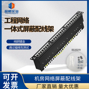 24/48 ultra-five categories six categories full shielding network distribution frame six categories gigabit 19 inch 1U cabinet distribution frame