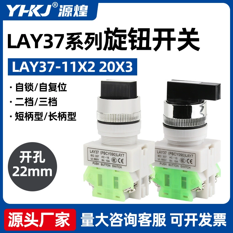 Кнопочный переключатель LAY7LAY37(Y090)-11x2 20x3 вторая передача/ручка третьей передачи самоблокирующийся самовосстанавливающийся