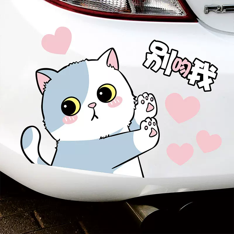 汽车车尾可爱车贴保险杠划痕遮挡贴纸电动车遮盖卡通猫咪车身贴画