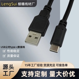 USB line 2.0 data line male to type-c extension line computer connection line power supply line 1.5 m A/typ