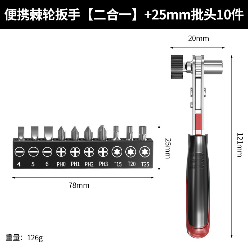 双向棘轮批头套筒扳手多功能家用套装小工具小空间专用套筒螺丝刀|undefined
