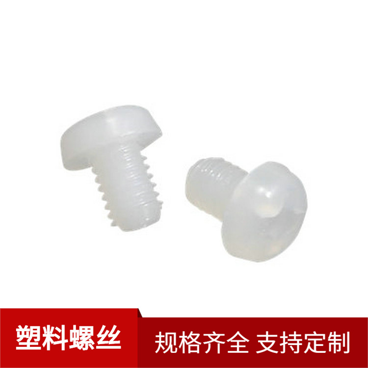 绝缘防磁塑料螺丝 塑胶尼龙螺钉 十字盘头螺丝M3 Plastic Screws