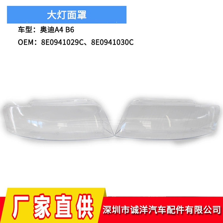 Для 02-04 года Audi A4B6 абажур большой корпус 8E0941029C фары прозрачная маска оптом