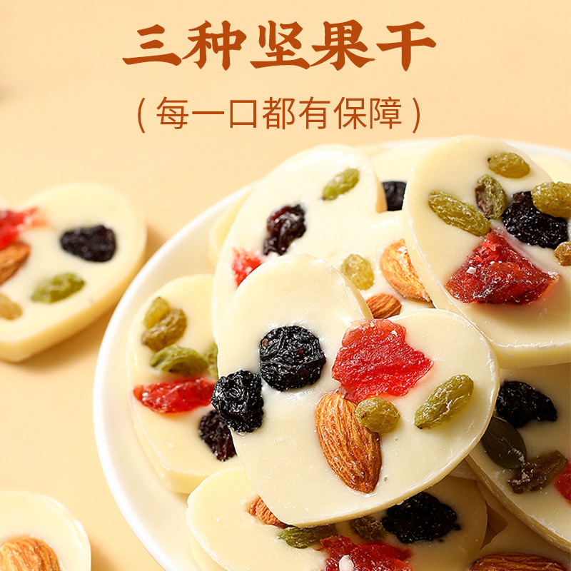 新疆坚果炒酸奶片爱心形奶块休闲零食小吃巧克力干果仁独立包装|undefined