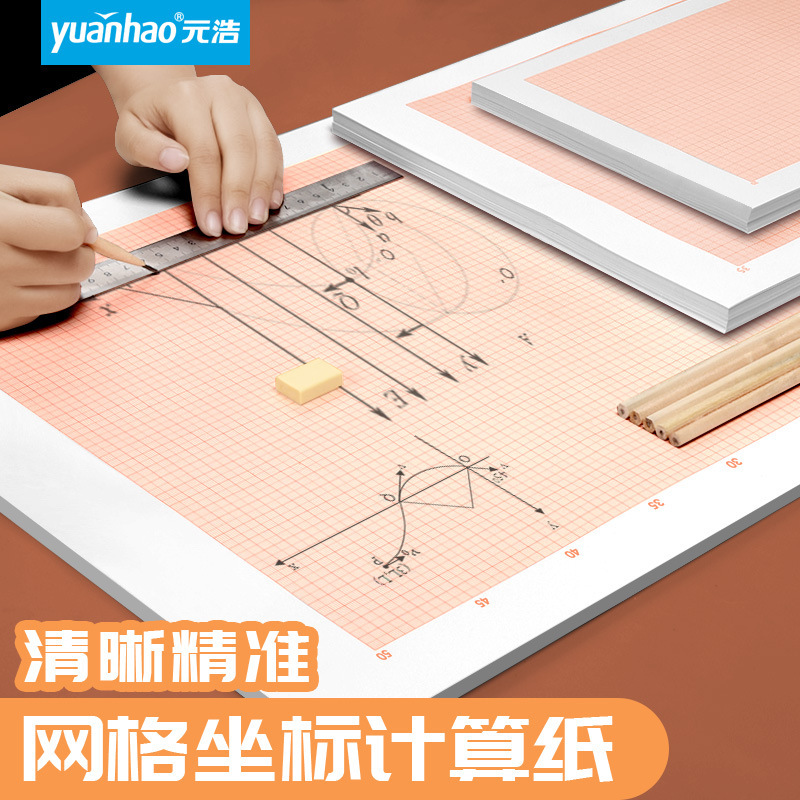 Yuan Hao grid paper A3A2 student standard calculation paper A4 drawing architectural design drawing drawing scale coordinate paper