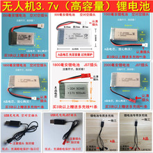 无人机充电电池四轴飞行器充电线多充器遥控飞机大容量锂电池3.7v