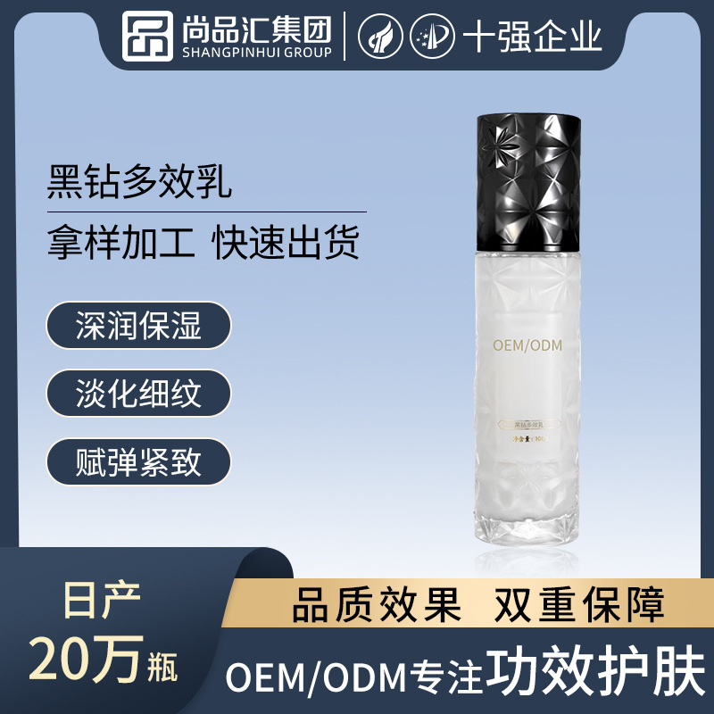Diamante negro multiefecto leche hidratante profunda humectante firme antiarrugas suavizante relajante fábrica de leche firme OME personalizada