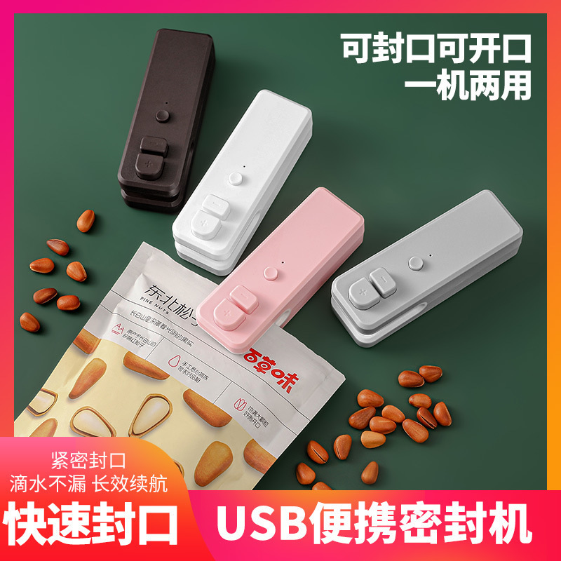 USB充电 封口机小型家用塑料袋封口器便携手压式迷你电热密封神器