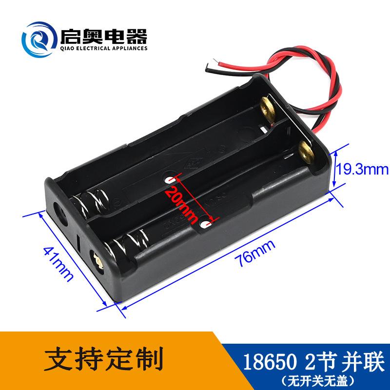 18650号并联电池盒2节无盖不带开关