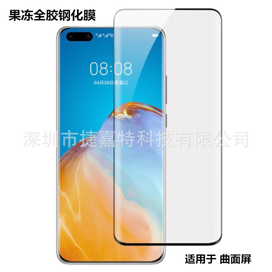 Suitable for Huawei Honor Oppo Vivo Xiaomi Series Honor Jelly Full Glue Curved Screen Tempered Film