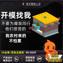 【江浙沪】塑料模具加工设计开模 塑胶壳体注塑模具开发定制厂家