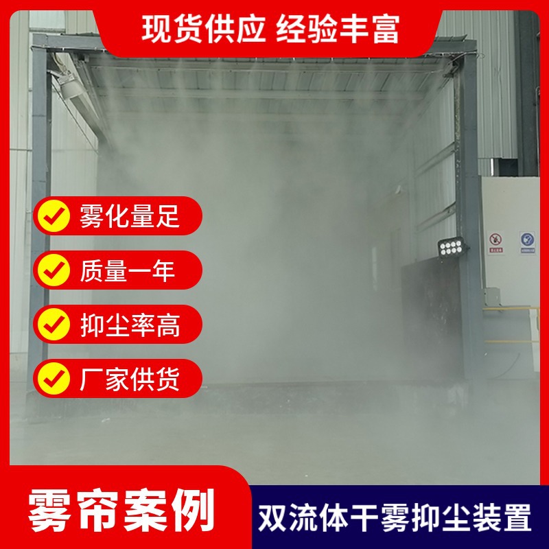 炼铁厂原料煤棚双流体干雾抑尘设备 煤矿皮带机高压干雾抑尘装置