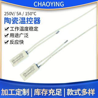 厂家供应150陶瓷温控 5A 耦合器破壁机温控开关热保护器温度开关