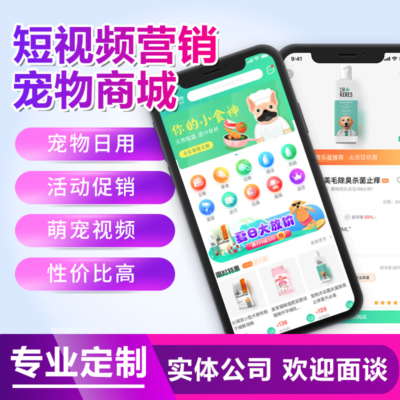 起搏宠物商城app开发宠物用品短视频售卖电商平台微信小程序开发