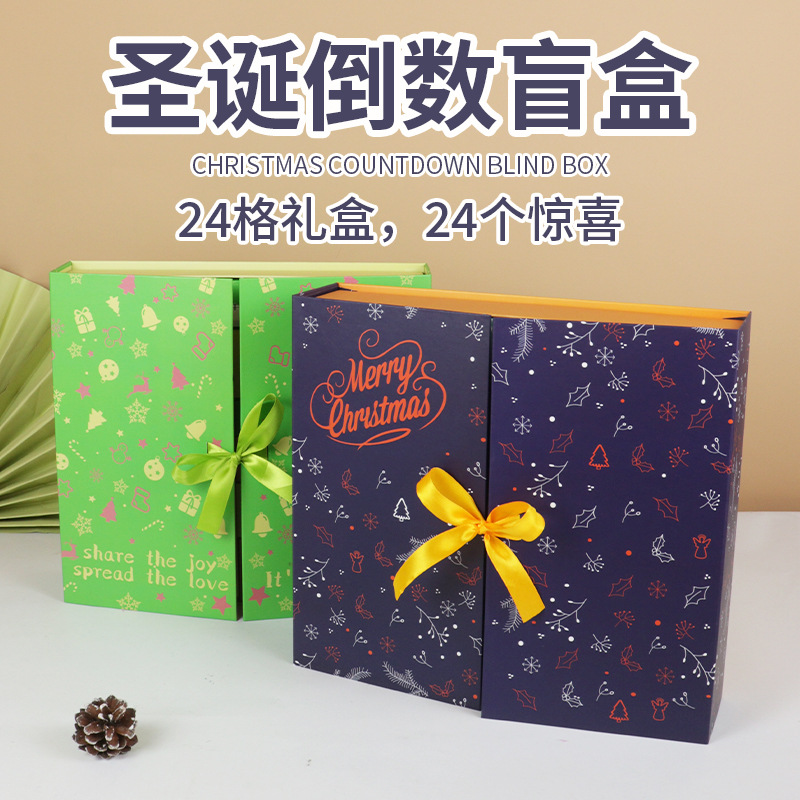 圣诞倒数日历礼盒批发跨境丝带礼品包装盒亚马逊外贸双开盲盒现货
