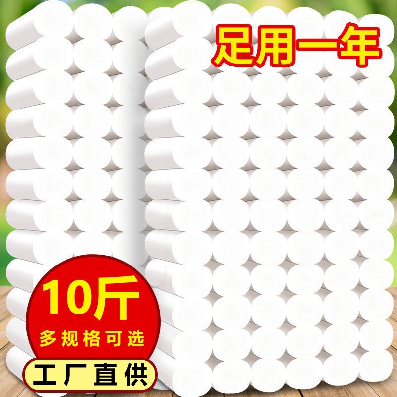 卫生纸批发 地摊卷纸巾10斤60卷5层加厚实惠装家用原木浆厕所卷纸