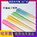 竹篾条竹编超薄产品手工竹编材料diy竹片染色渐变色学生手工