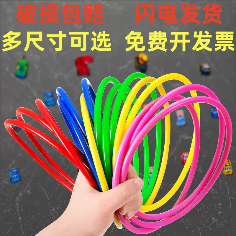 加粗地摊夜市套圈 投掷塑料圈圈环扔的圈儿童玩具现货批发实空心