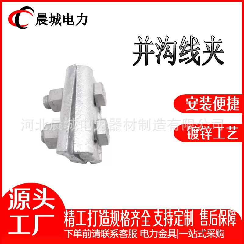 电力金具 JBB-2 铁并沟线夹 热镀锌铁并沟线夹  接续金具