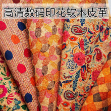 环保皮革高清数码印花软木皮料箱包手袋面料木纹装饰革文具包装革