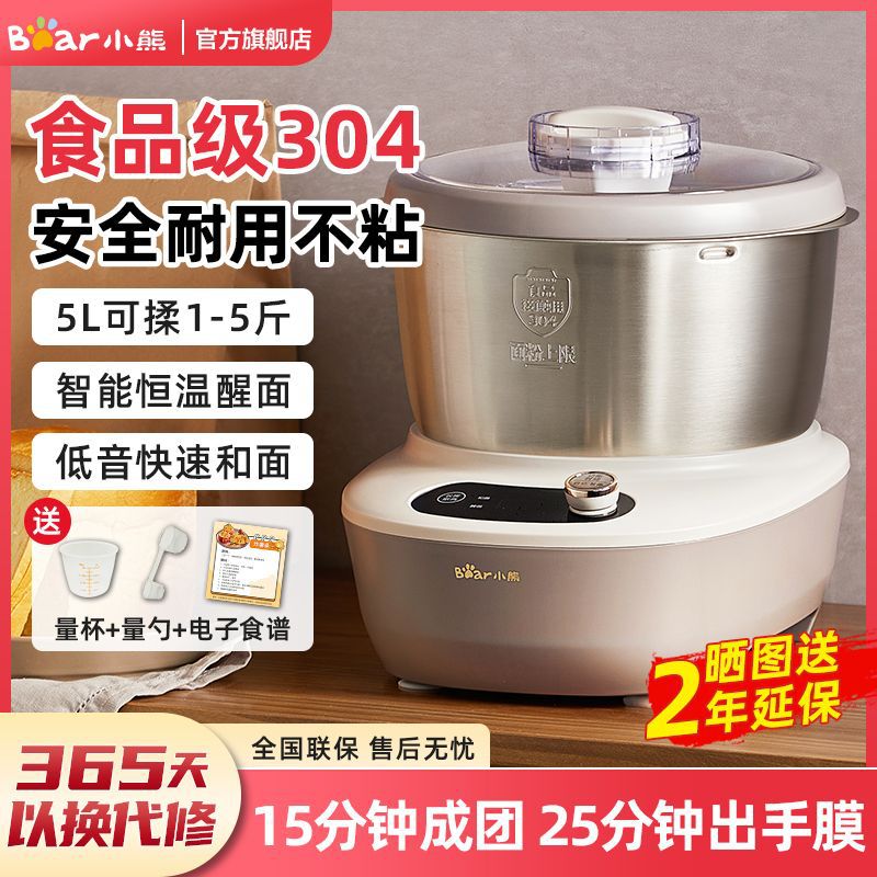 小熊和面机家庭揉面机全自动新款厨师机搅面发面机活面发酵一体机