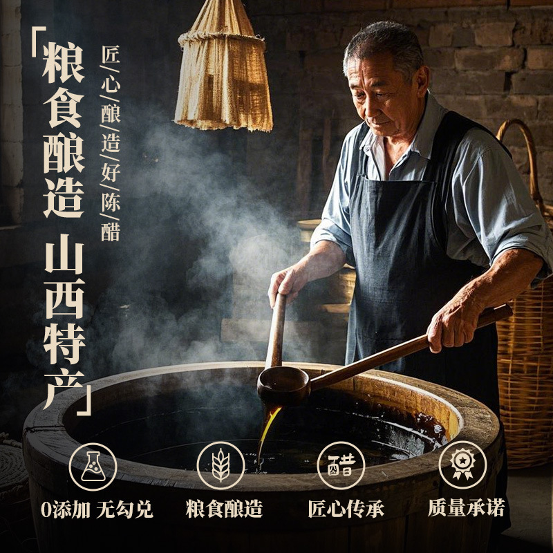 山西名物古醸造酢、オリジナル酢、餃子のつけだれ、炒め物、冷菜、穀物醸造酢、家庭用調味料|undefined