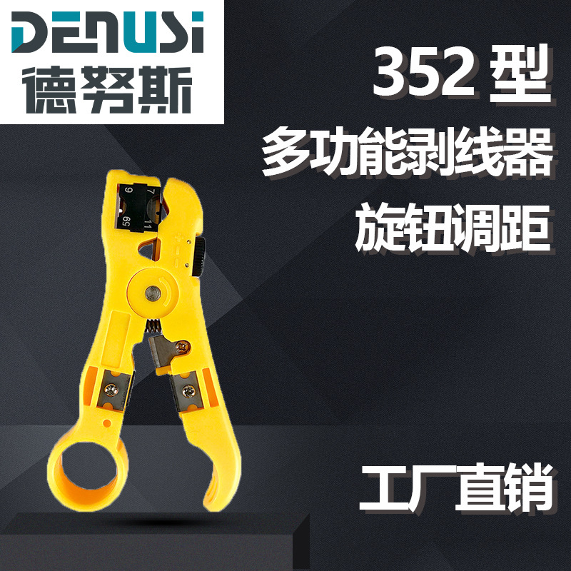 多功能线钳打线工具 旋转式可调距STP/UTP网线电缆线同轴线剥线器