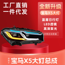 适用于14-18款宝马X5X6大灯总成F15改装LED透镜蓝眉日行灯转向灯
