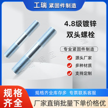 现货镀锌4.8级双头螺栓碳钢牙棒全螺纹GB901等长螺丝螺柱本色螺杆