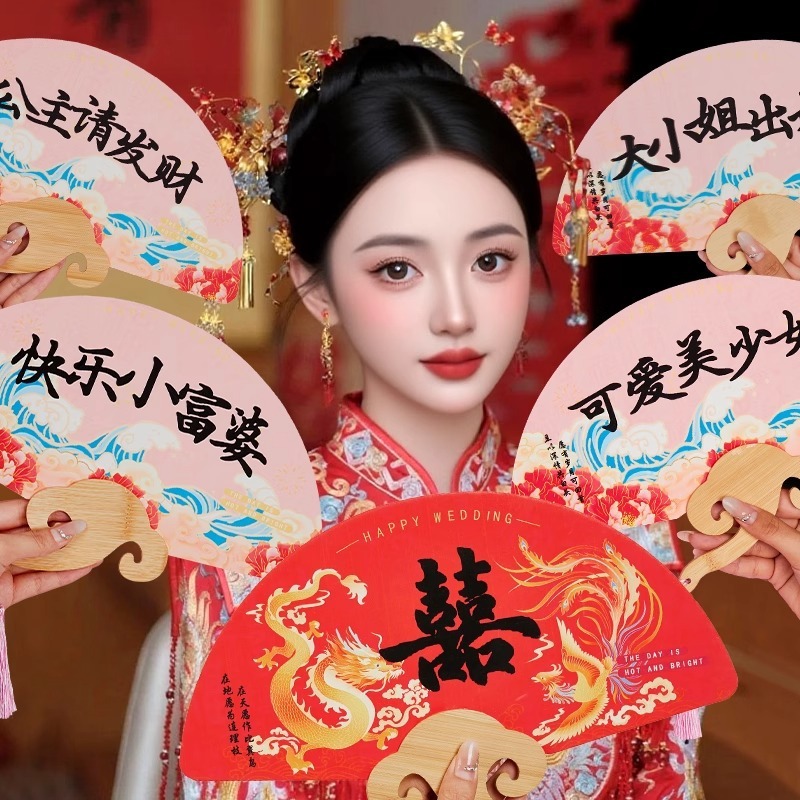 接亲伴娘团扇2025新款新娘晨袍拍照小道具结婚婚礼中式迎亲喜扇子|undefined