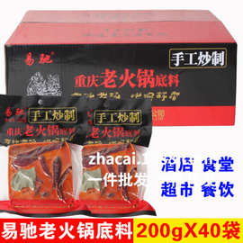 重庆易驰老火锅底料200gX40袋整箱商用老火锅牛油四川串串麻辣烫