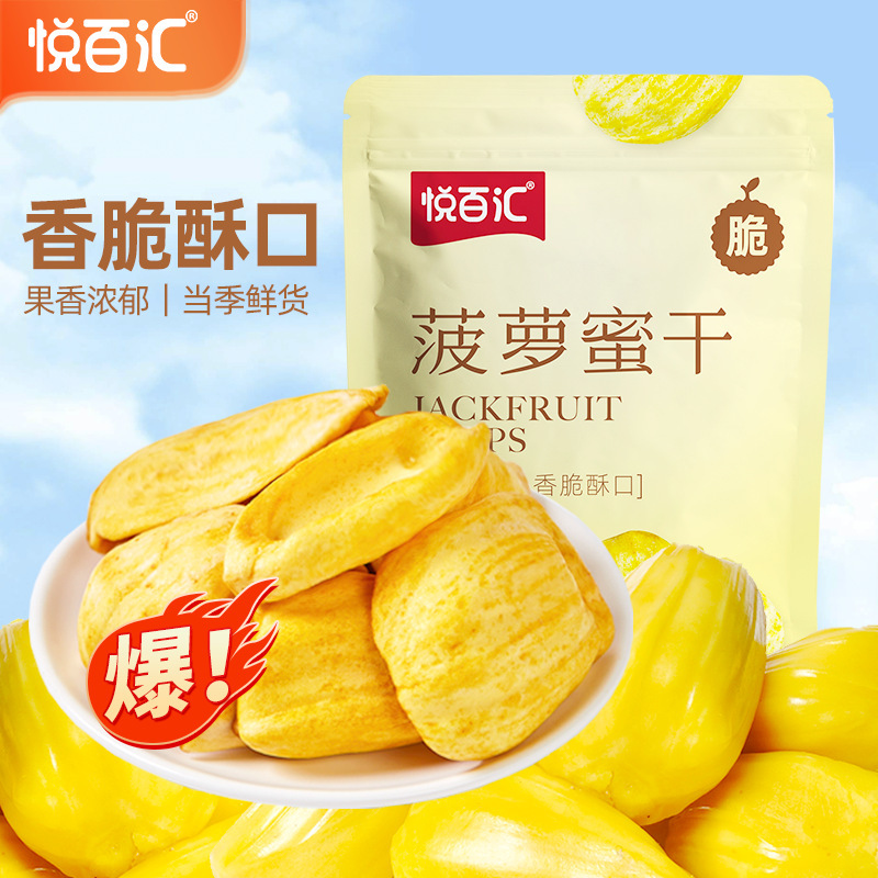 【Yue Bai Hui】Dried Jackfruit, Dried Fruits and Vegetables, Crispy Snacks in Bags, Shipped Within 24 Hours 【Yue Bai Hui】Dried Jackfruit, Dried Fruits and Vegetables, Crispy Snacks in Bags, Shipped Within 24 Hours