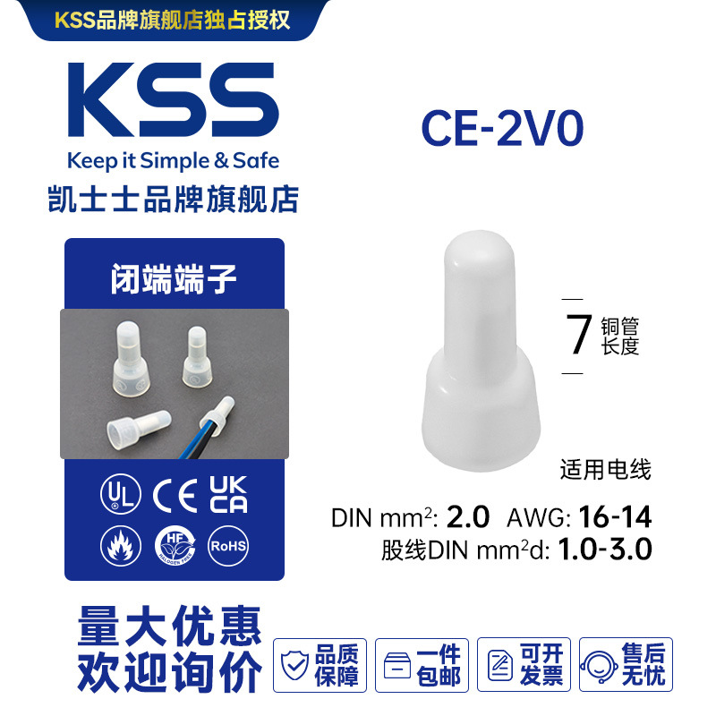 CE-2V0台湾凯士士KSS-闭端端子 100个/包