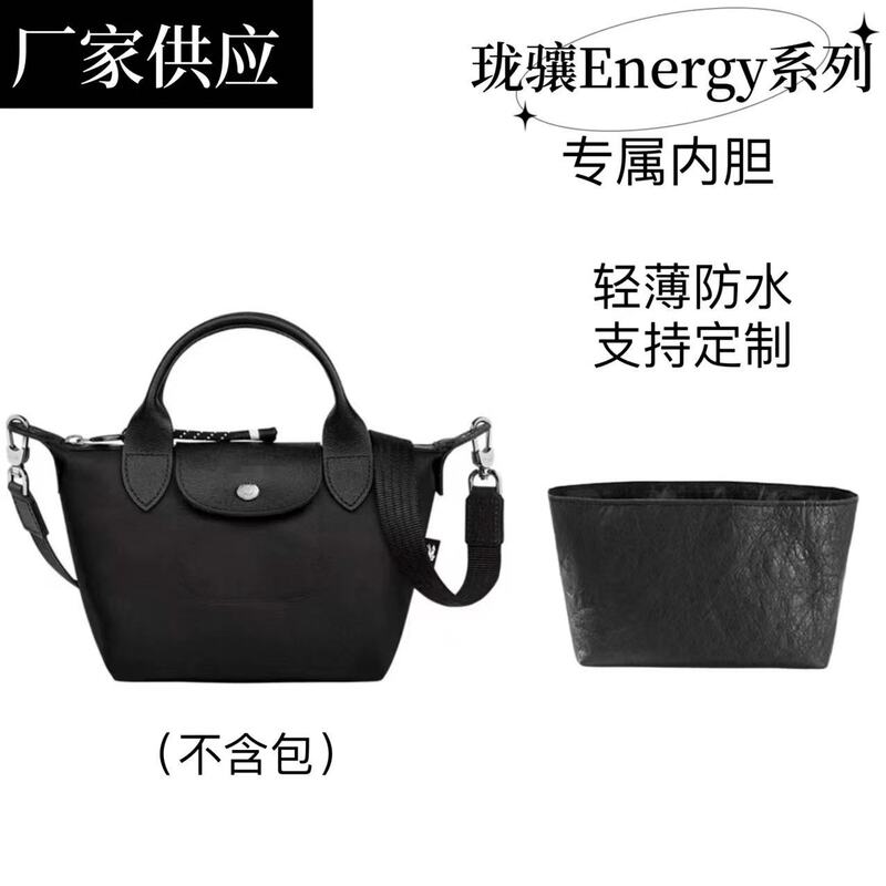 Manufacturer Supplies Suitable for Longcham Energy Mini Liner Bag Longcham Longchamp Dupont Paper Waterproof Lining