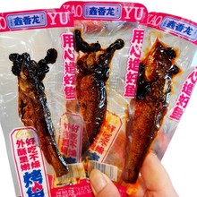 鑫香龙烤鱼豆豉味散装2500g独立 包装绝辣味麻辣即食鱼肉小吃零食
