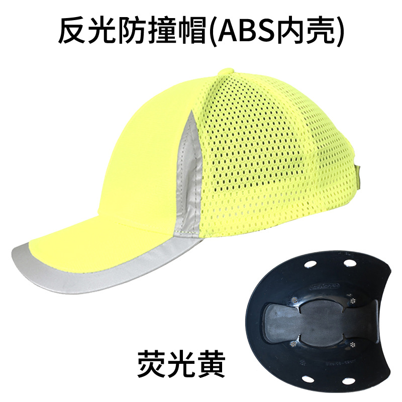 반사형 충돌방지캡(ABS 내부쉘) - 형광노란색