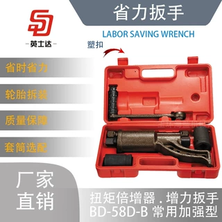 厂家直营款轮胎拆装省力扳手增力扳手多颜色款BD-58D-B铬钒钢手动