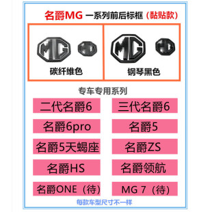 Suitable for MGZSHSMG6pro navigation Scorpio steering wheel label in the front and rear frame of the net label in MG