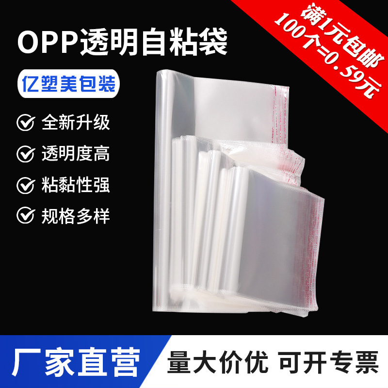 In-Stock Wholesale Opp Self-Adhesive Bags, Self-Sealing Plastic Bags, Small Bags for Clothing, Transparent Self-Sealing Packaging Bags