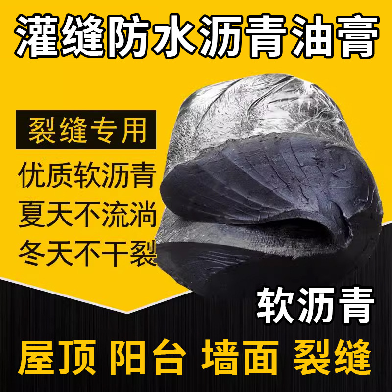 沥青块防水油膏柏油固体灌缝胶屋顶补漏材料涂料外用路面修补料