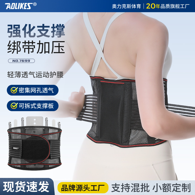 AOLIKES cinturón de protección de la cintura de apoyo deportivo de fitness presurizado cinturón de fijación de columna lumbar soporte de placa de acero desmontable ventilado