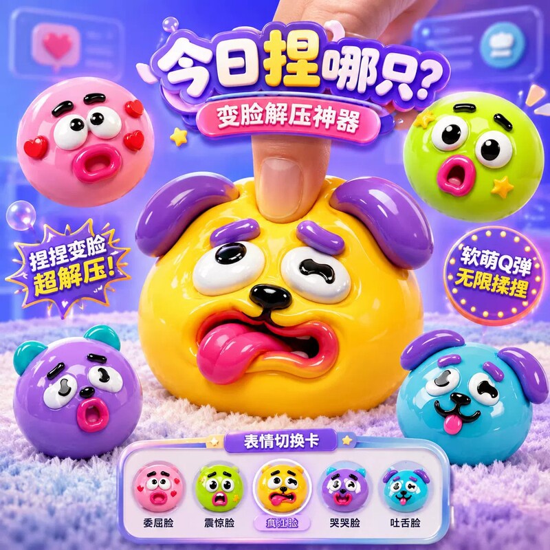 Squeeze Fun Cross-Border Amazon Novelty Dog Face Changing Squeeze Toy Soft Rubber Stress Relief Toy Face-Changing Slow Rebound Squeeze Fun Cross-Border Amazon Novelty Dog Face Changing Squeeze Toy Soft Rubber Stress Relief Toy Face-Changing Slow Rebound