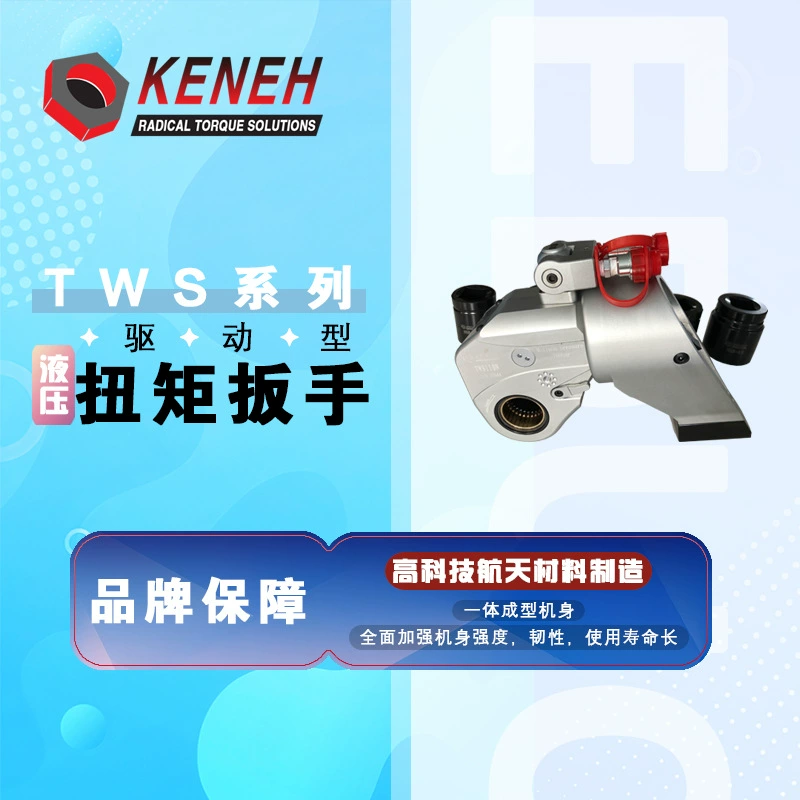 Поставщик гидравлических ключей серии TWS, изготовленных из авиационного алюминиево-титанового сплава, легких в переноске и высокоточных.