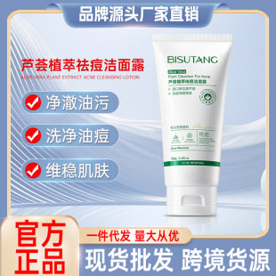 Bisutang aloe plant extract acne cleansing lotion deep cleansing and moisturizing to improve oil acne muscle oil control facial cleanser wholesale